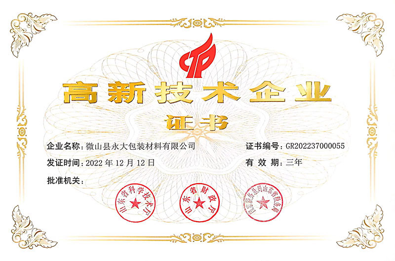 高新技術(shù)企業(yè)